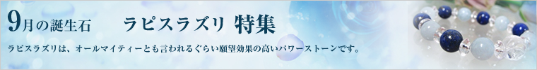 今月の誕生石