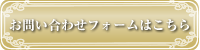 お問い合わせはこちら