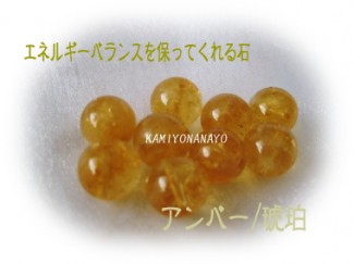 アンバー