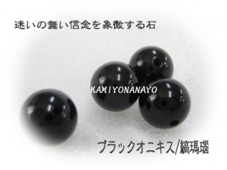 オニキス