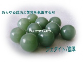 ジェダイト(翡翠)